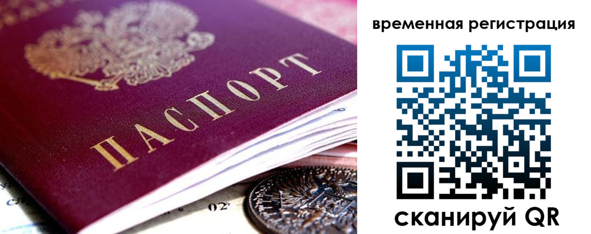временная регистрация собственник в Брянске