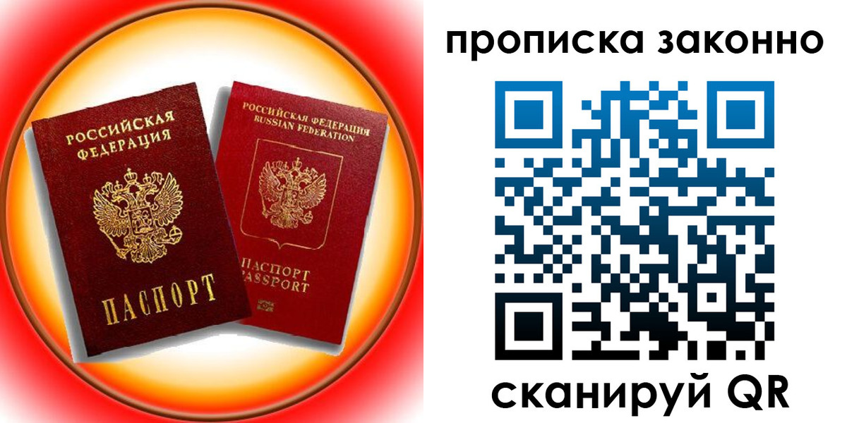 временная регистрация купить в Брянске