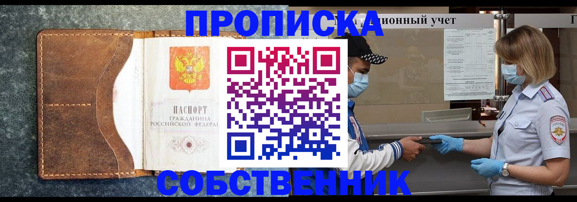 купить прописку в Брянске