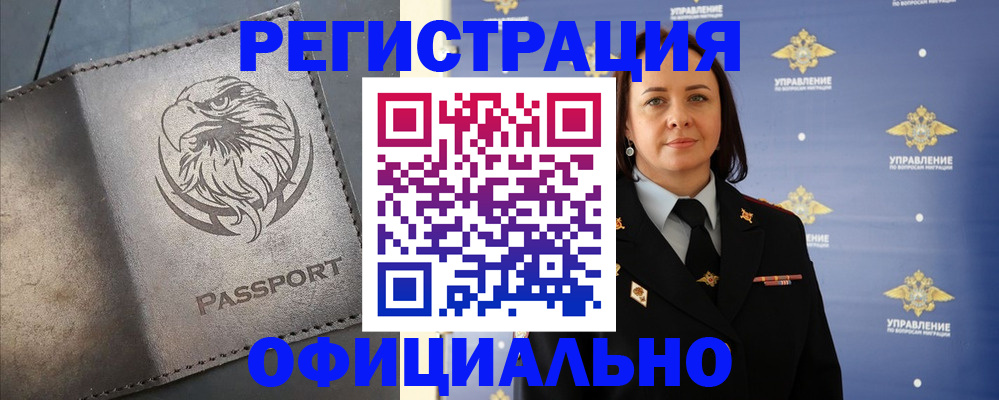 временная регистрация 2025 в Брянске
