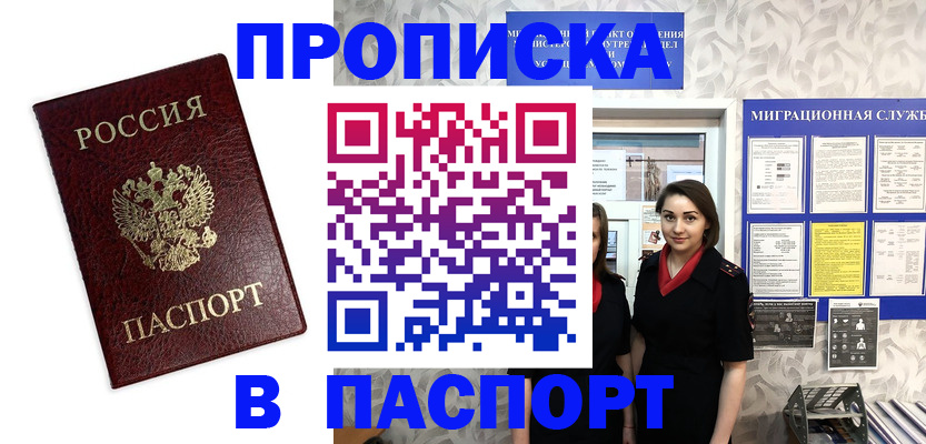 прописка 2025 в Брянске