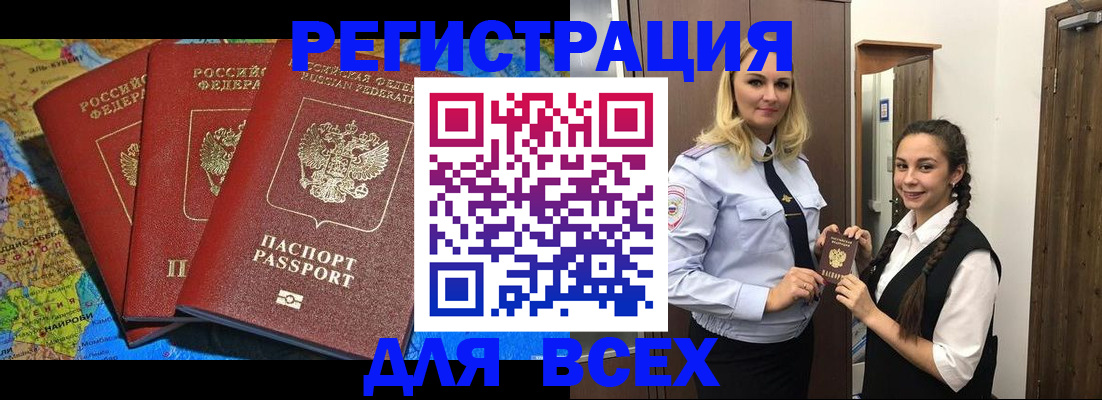 прописка регистрация в Брянске