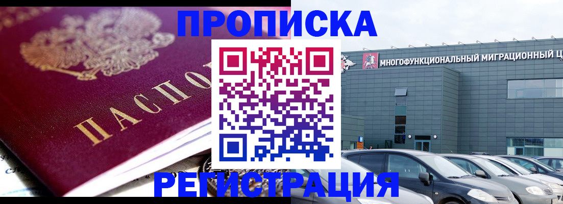 прописка иностранных граждан в Брянске