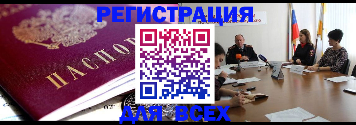 прописка ребенка в Брянске