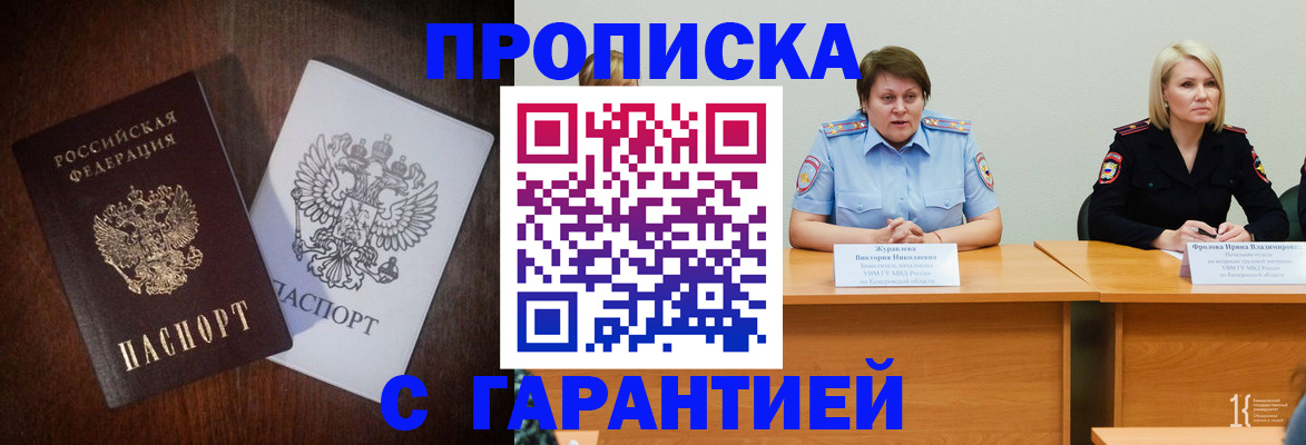 временная регистрация гарантия в Брянске